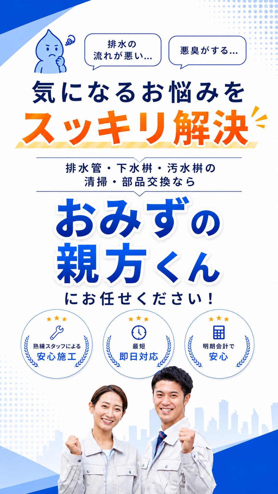 おみずの親方くん – 神奈川県の下水桝・汚水枡の清掃・交換工事なら